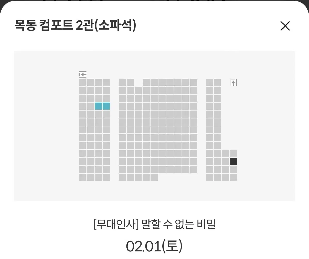 명당 말할수없는비밀 무대인사 통로 D열 2연석 양도